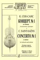 Сен-Санс К. Концерт No1 ля минор для виолончели с оркестром. Клавир, издательство "Композитор", 979-0-66004-629-6