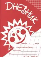 Дневник для ДМШ, издательство "Кифара", 978-5-901980-41-5