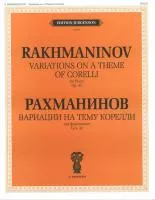 16198ИЮ Рахманинов С.В. Вариации на тему Корелли. Соч.42. Для фортепиано, издательство "П. Юргенсон"