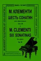 Клементи М. 6 сонатин для фортепиано. Соч.36, издательство "Композитор", 979-0-66000-587-3