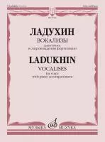 Ладухин Н.М. Вокализы. Для голоса в сопровождении фортепиано, издательство "Музыка", 17546МИ