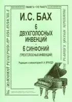 Бах И.С. Инвенции 2-х и 3-голосные (мл. и ср. кл.), Издательство «Композитор»