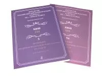 Светозарова Е. Антология русской светской хор. музыки a cappella. Вып.5, 5а+2CD, изд. "Композитор"