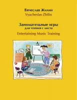 Жилин В. Занимательные игры для чтения с листа, издательство MPI, 5-9628-0083-4