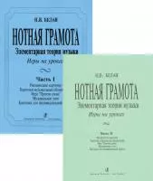 Белая Н. Нотная грамота. Игры на уроках (с комплектом карточек), издательство "Композитор", 978-5-7379-0133-2