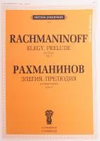 J0145 Рахманинов С.В. Элегия. Прелюдия: Для ф-но. Уртекст и факсимиле, издательство "П. Юргенсон"