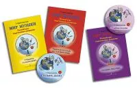Первозванская Т. Мир музыки. Комплект 1 кл. (учебник, тетрадь, пособие, 2 CD), издат. «Композитор»