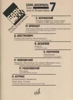 17221МИ Баян в XXI веке. Вып. 7: Соло, ансамбль /сост. Липс Ф.Р., издательство "Музыка"