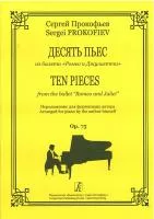 Прокофьев С. Десять пьес из балета «Ромео и Джульетта», издательство «Композитор»