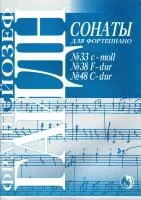 Гайдн Й. Сонаты No 33, 38, 48, издательство "Кифара", 978-5901980-52-1