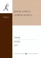 Данкла Ш. Этюды для скрипки с сопровождением второй скрипки, ор. 68, издательство "Композитор", 979-0-66000-972-7