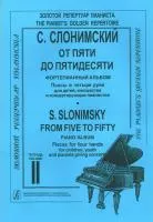 Слонимский С. От пяти до пятидесяти. Тетр. 2, издательство «Композитор»