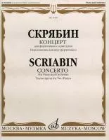 15787МИ Скрябин А.Н. Концерт. Для фортепиано с оркестром. Перелож. для 2 ф-но, издательство "Музыка"