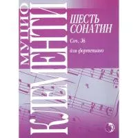 Клементи М. Шесть сонатин, издательство "Кифара", 9790706363103
