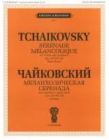 15164ИЮ Чайковский П.И. Анданте кантабиле. Сентиментальный вальс, издательство "П. Юргенсон"