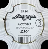 Струна для акустической гитары No3, бронза, обвитая, .020, Мозеръ, SB20