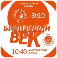 Бронзовый Век №10 Комплект струн для акустической гитары, 010-049, Господин Музыкант, BV10