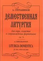 Гречанинов А., Демественная литургия, издательство «Композитор»