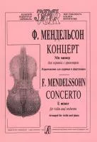 Мендельсон Ф. Концерт ми-минор для скрипки с оркестром, издательство "Композитор", 979-0-706400-26-6