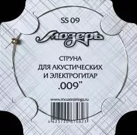 Отдельная струна No1 для акустических и электрогитар, .009, Мозеръ, SS09