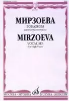 15765МИ Мирзоева М. Вокализы: Для высокого голоса в сопровождении фортепиано, издательство «Музыка»