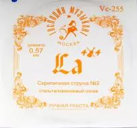 Vc-255 FORTE ЛЯ 2-ая струна  для скрипки, Господин Музыкант