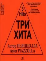 Три хита. Астор Пьяццолла. Легкое переложение для фортепиано (гитары), издательство «Композитор»