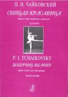 Чайковский П. Спящая красавица. Балет в 3-х действиях с прологом. Клавир, издательство «Композитор»
