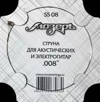 Отдельная струна No1 для акустических и электрогитар, .008, Мозеръ, SS08