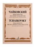 Чайковский П. Фрагменты из опер и балетов. Легкое переложение для ф-о, издательство "Музыка", 17799МИ