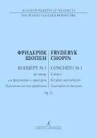 Шопен Ф. Концерт No1 (ми минор) для фортепиано с оркестром. Ор. 11, издательство "Композитор", 979-0-66000-910-9