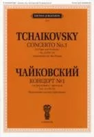 J0048 Чайковский П. И. Концерт №1: Для ф-но с орк. Соч. 23: Перелож для 2 ф-но, издат. "П. Юргенсон"