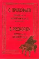 Прокофьев С. Токката, соч. 11. Четыре пьесы, соч. 32. Для фортепиано, издательство "Композитор"