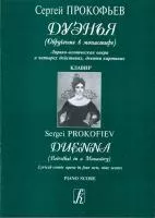 Прокофьев С. Дуэнья (Обручение в монастыре). Клавир, издательство «Композитор»