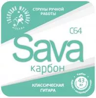 SAVA-карбон Комплект струн для классической гитары, Господин Музыкант, C64c