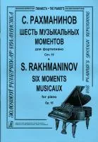 Рахманинов С.В. Шесть музыкальных моментов для фортепиано. Соч.16, Издательство «Композитор»
