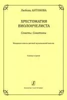 Антонова Л. Хрестоматия виолончелиста. Сонаты. Сонатины. Клавир и партия, издательство "Композитор", 979-0-3522-1318-0