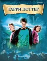 Уильямс Д. Гарри Поттер, издательство MPI, 979-0-706441-53-5