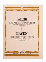 Гайдн Ф.Й. Избранные симфонии. Том 1. Переложение для ф-но в 4 руки, издательство "Музыка", 07122МИ