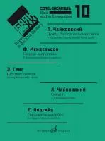 17618МИ Баян в XXI веке: соло, ансамбль. Вып.10 /сост. Липс Ф.Р., издательство "Музыка"