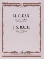 17162МИ Бах И.С. Партиты для фортепиано, Издательство "Музыка"