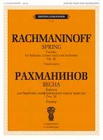 Рахманинов С. Весна. Кантата. Соч.20. Клавир, издательство "П. Юргенсон", 109202ИЮ