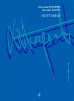 Кнайфель А. Notturno, издательство «Композитор»