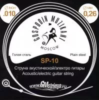SP-10 Отдельная струна, 0,010, сталь ФРГ, Господин Музыкант