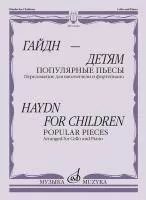 14428МИ Гайдн — детям. Популярные пьесы. Переложение для виолончели и ф-но, издательство "Музыка"