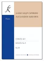 Скрябин А. Соната для фортепиано No 9. Ор. 68, издательство "Композитор", 979-0-66000-652-8