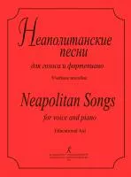 Неаполитанские песни для голоса и фортепиано, издательство "Композитор", 979-0-3522-0346-4