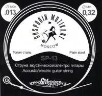 SP-13 Отдельная струна, 0,013, сталь ФРГ, Господин Музыкант