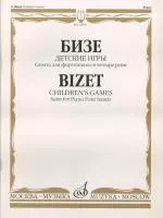 14991МИ Бизе Ж. Детские игры: Сюита: Для фортепиано в четыре руки, издательство «Музыка»