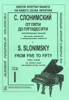 Слонимский С. От пяти до пятидесяти. Тетр. 1, издательство «Композитор»